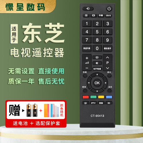 适用于东芝液晶电视机遥控器CT-90413 CT-90351 CT-90401 CT-90406 CT-90336 CT-90380 CT-90436憬呈原装款