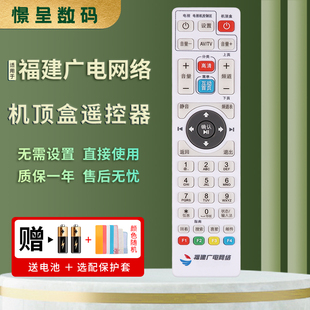 适用于福建广电网络高清机顶盒遥控器福州泉州大地区标清高清通用顶盒遥控器新大陆NL-71高清通用憬呈原装款