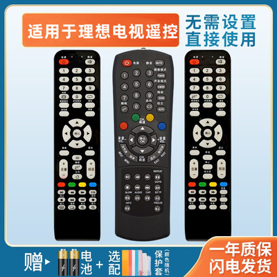 适用于理想电视机遥控器LED2218 2480 2418 1901 2409 2280 3217 3270 3217 1918 3219 LCD3201 2602 3207