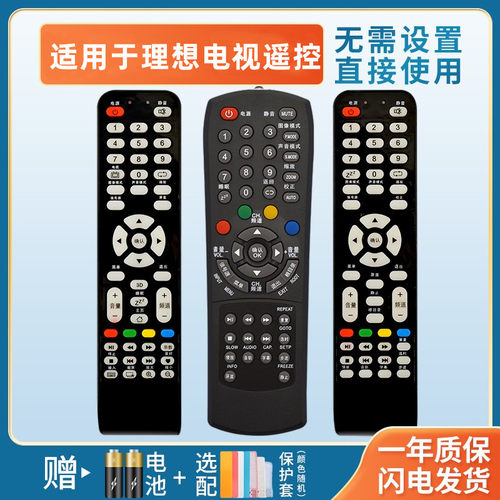 适用于理想电视机遥控器LED2218 2480 2418 1901 2409 2280 3217 3270 3217 1918 3219 LCD3201 2602 3207