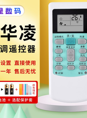 适用于华菱华凌空调遥控器万能通用老款新款机壁挂柜机中央空调HYPFCR-3 HYK-01HYPFCR-18 R5113BG-M憬呈原装