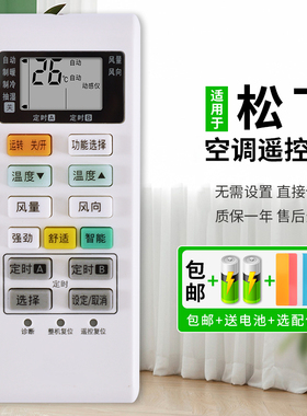 适用于松下空调遥控器A75C4004通用A75C3700/4003/3754/3863通用