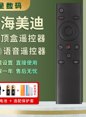 憬呈适用于海美迪遥控器芒果嗨Q H7四代蓝牙语音遥控器D1/H6/Q3/H9/H8四代/HD600A四代适用Q5 PLUS