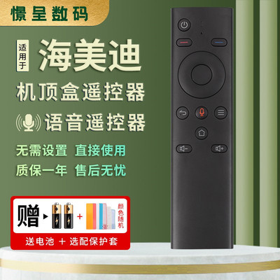 海美迪芒果四代原装款语音遥控器