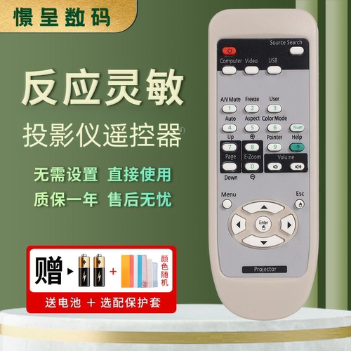 适用爱普生投影仪遥控器送电池