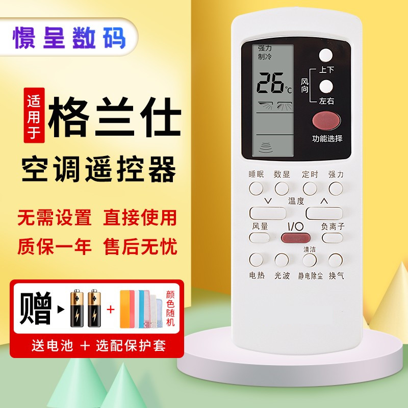 适用于Galanz/格兰仕空调遥控器万能通用挂柜机GZ-50GB憬呈原装款