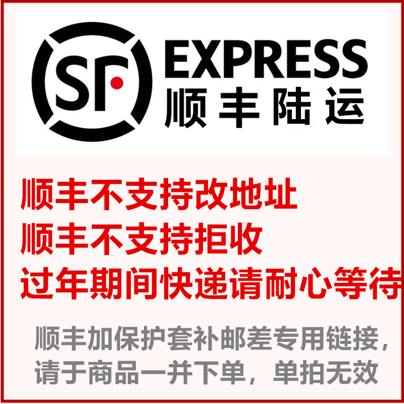 顺丰陆运补差价  收件时效请等待 拒绝拒收 2月4号到2月13号补邮