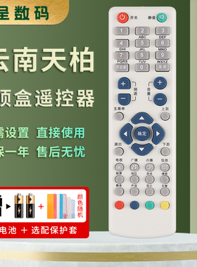 适用于云南彩云 普天 天柏STB18-6535C/6549C/9399 广西广电 昆明广电网络电视机顶盒遥控器