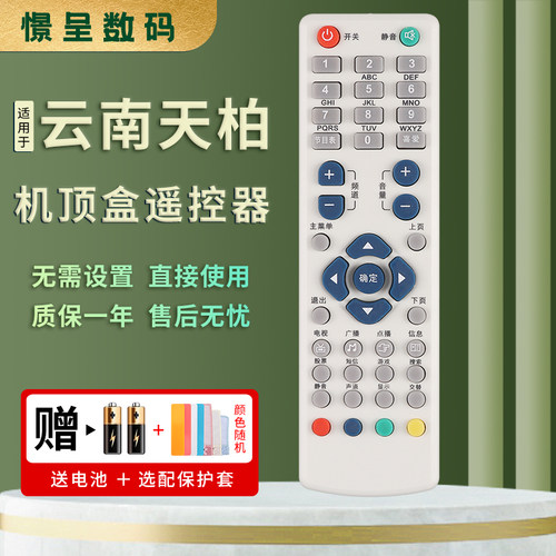 适用于云南彩云 普天 天柏STB18-6535C/6549C/9399 广西广电 昆明广电网络电视机顶盒遥控器
