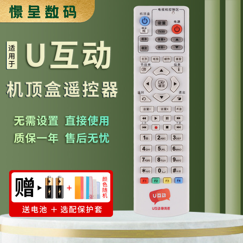 适用于广东广电网络佛山顺德有线高清电视机顶盒遥控器肇庆 珠海 茂名 潮州惠州U互动 按键一样通用憬呈原装