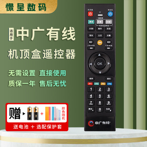 适用于芜湖中广有线机顶盒遥控器96599 飞越DVB-586CE 九连科技C2100按键一样即可