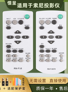 憬呈适用于索尼投影机仪遥控器中文RM-PJ8 PJ8CN VPL-CW259 275 258 EX251/EX253/EX254/EX575/EX242/430/450