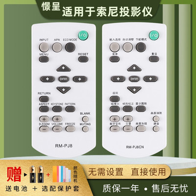 憬呈适用于索尼投影机仪遥控器中文RM-PJ8 PJ8CN VPL-CW259 275 258 EX251/EX253/EX254/EX575/EX242/430/450