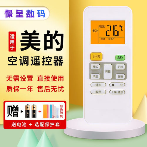 憬呈适用于Midea/美的空调遥控器万能通kfr23gw 32GW RN02A/C/D/J