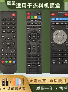憬呈适用于杰科网络机顶盒遥控器R1 R2 R7 R8 R9 R10 R11 X6 GK-A160 T5 A215 G5 A180A190A200A300 G3G5R12
