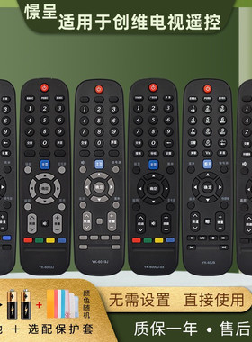 适用于创维液晶电视机遥控器YK-60JB/JA 6002J 6005J 6013J 6019J 6000J-03 50/60/65E510E 憬呈原装款