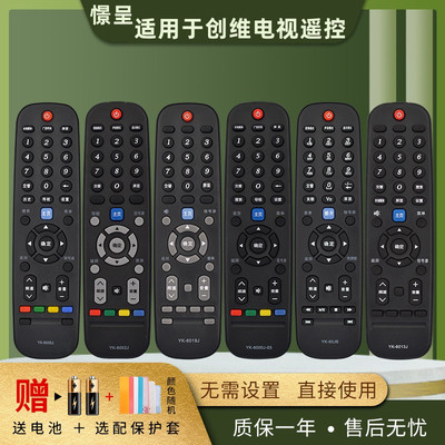 电视机遥控器适用于创维