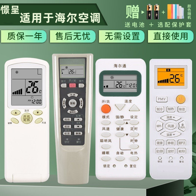 憬呈适用于海尔空调遥控器万能通用统帅小状元金元帅小元帅统帅冷暖变频中央空调柜机挂机YM-W02 03 KFR-35GW