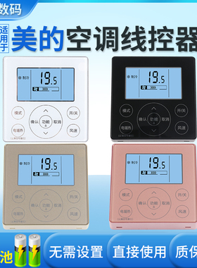 憬呈适用于美的线控器KJRF-90E/MBF酷风风管机GC中央空调线控器4芯线控