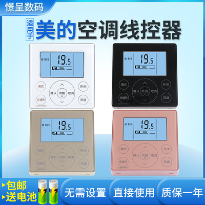 憬呈适用于美的线控器KJRF-90E/MBF酷风风管机GC中央空调线控器4芯线控
