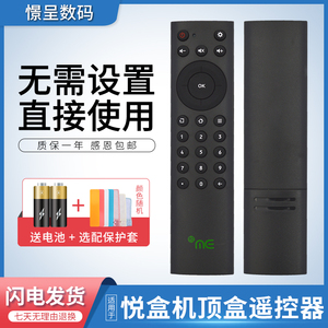 适用于电信天翼悦me机顶盒遥控器