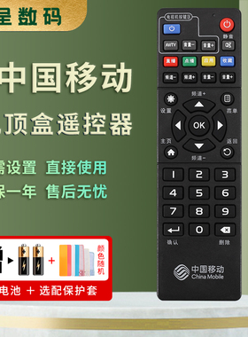 憬呈适用于中国移动魔百盒百视通ZTE中兴机顶盒遥控器ZXV10 B860AV1.1浪潮IPBS-8400 B760HV2 B760E