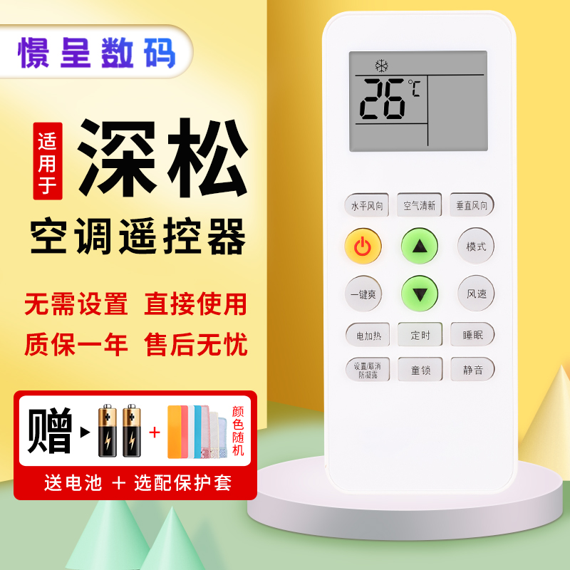 松下新迎燕创野弘立空调遥控器