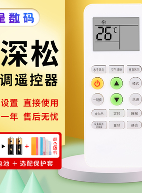憬呈适用于深松空调遥控器KKG11A-1 KKG11A-3通用樱花GMCC/新迎燕