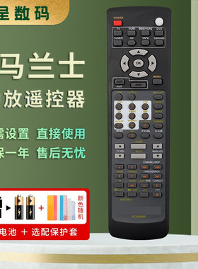 适用于马兰士功放遥控器RC5300SR SR6200 SR5400 SR5500 SR4300 SR4500 SR5200 SR4400 SR4200 憬呈原装款