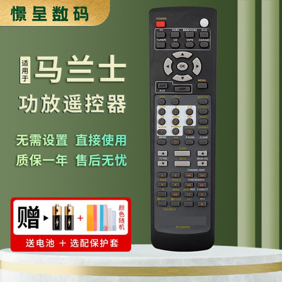 适用马兰士功放遥控器