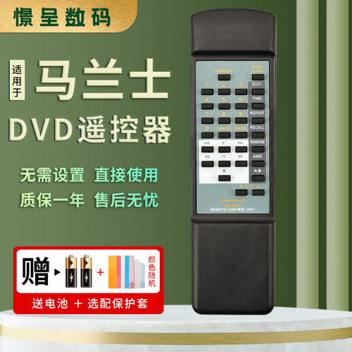 适用于飞利浦马兰士遥控器