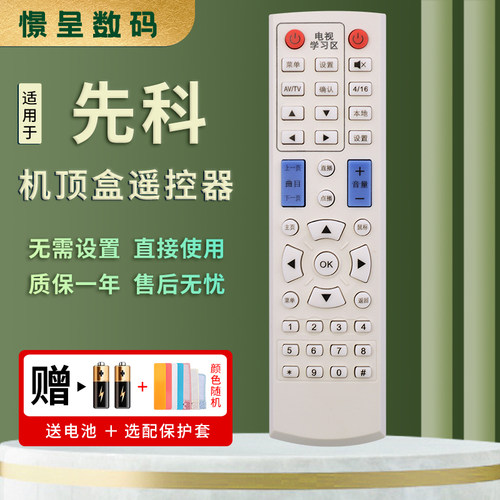 适用于先科播放器机顶盒赠送电池