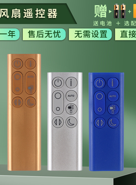 憬呈适用于戴森dyson空气净化器无叶风扇遥控器TP04 TP06 TP09 DP04 净化器