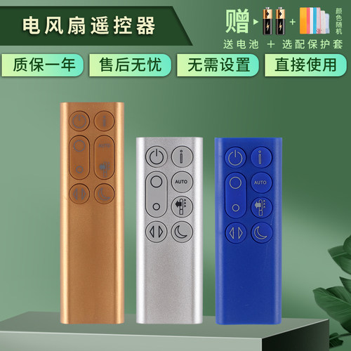 适用于戴森电风扇遥控器赠送电池