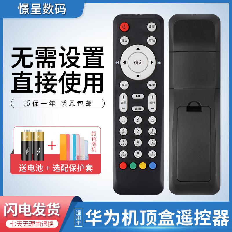适用于中国电信联通华为EC2106V1 EC6106V6 EC6108V8 IPTV机顶盒遥控器小款四川河北 网络机顶盒点播放遥控器