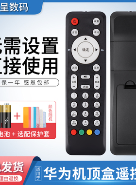 适用于中国电信联通华为EC2106V1 EC6106V6 EC6108V8 IPTV机顶盒遥控器小款四川河北 网络机顶盒点播放遥控器