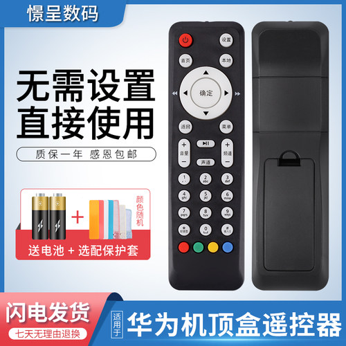 适用于中国电信联通华为EC2106V1 EC6106V6 EC6108V8 IPTV机顶盒遥控器小款四川河北 网络机顶盒点播放遥控器