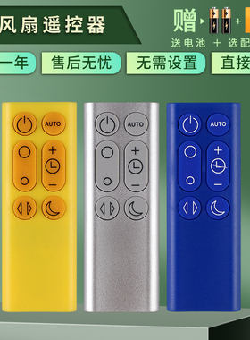 憬呈适用于dyson戴森空气净化器遥控器DP01 DP03 TP02 TP03无叶风扇加湿器遥控板