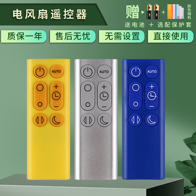 适用于戴森电风扇遥控器赠送电池