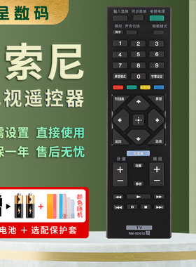 适用于SONY索尼液晶电视遥控器RM-SD019 KLV-40R470 46R470 40R476 KDL-42R500A 47R500A 40R380D憬呈原装款