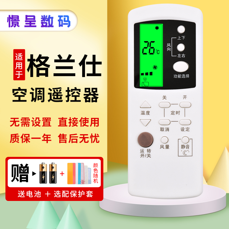 适用于Galanz/格兰仕空调遥控器万能通用KFR-26GW/23GW憬呈原装