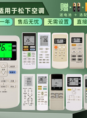 憬呈适用于松下National空调遥控器万能通用A75C3679 A75C4431 A75C3267 A75C2502 A75C2971 A75C2665