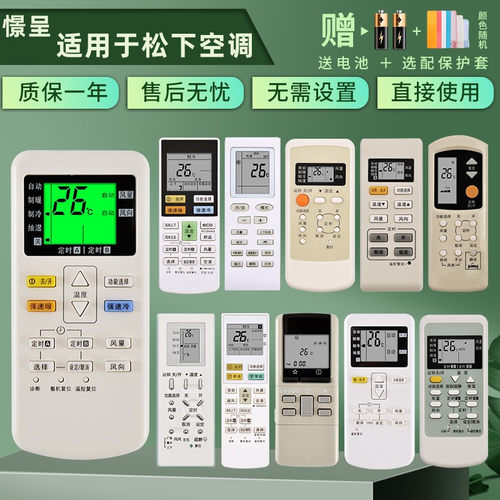 松下适用于万能原装版空调遥控器