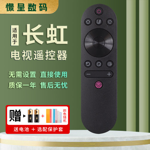 原装适用长虹电视机遥控器