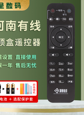 适用于河南有线广电数字电视机顶盒遥控器ICAN96266高清数字郑州有限 憬呈支持海信DB808HC长虹摩托罗拉浪潮