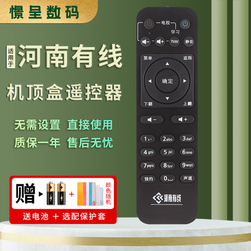 适用于河南有线广电数字电视机顶盒遥控器ICAN96266高清数字郑州有限 憬呈支持海信DB808HC长虹摩托罗拉浪潮