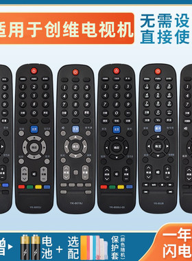 憬呈适用于创维液晶电视机遥控器万能通用YK-60JB/JA 6002J 6005J 6013J 6019J 6000J-03 50/60/65E510E