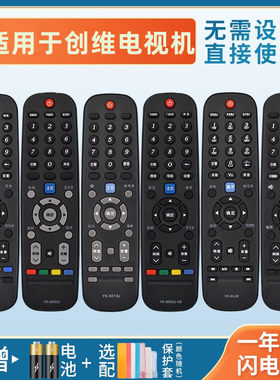 憬呈适用于创维液晶电视机遥控器万能通用YK-60JB/JA 6002J 6005J 6013J 6019J 6000J-03 50/60/65E510E