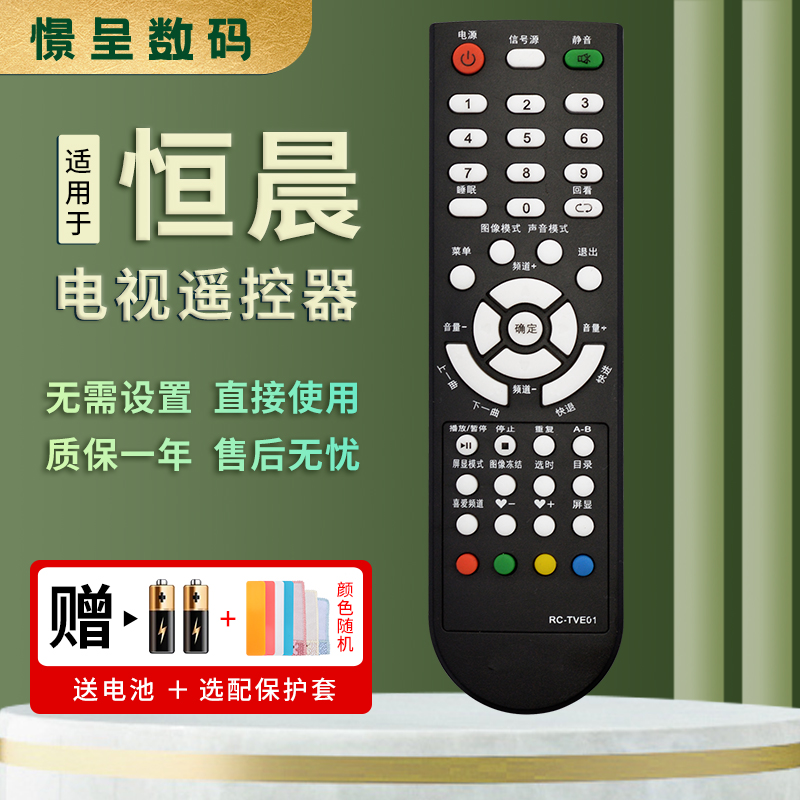 适用于HCN恒晨液晶电视遥控器 HCN液晶电视遥控器 RC-TVE01 遥控器憬呈原装款