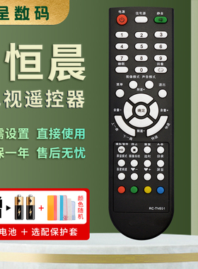 适用于HCN恒晨液晶电视遥控器 HCN液晶电视遥控器 RC-TVE01 遥控器憬呈原装款